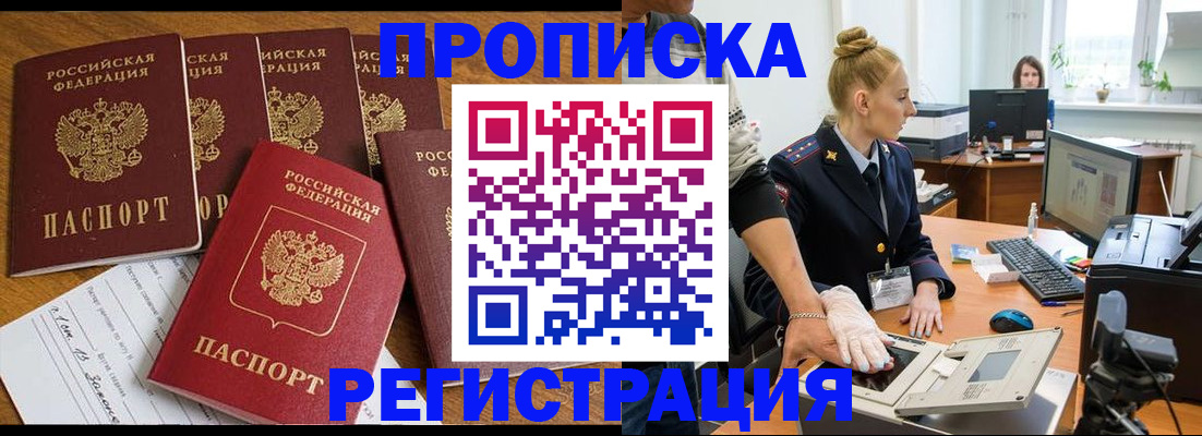 прописка в Кстово